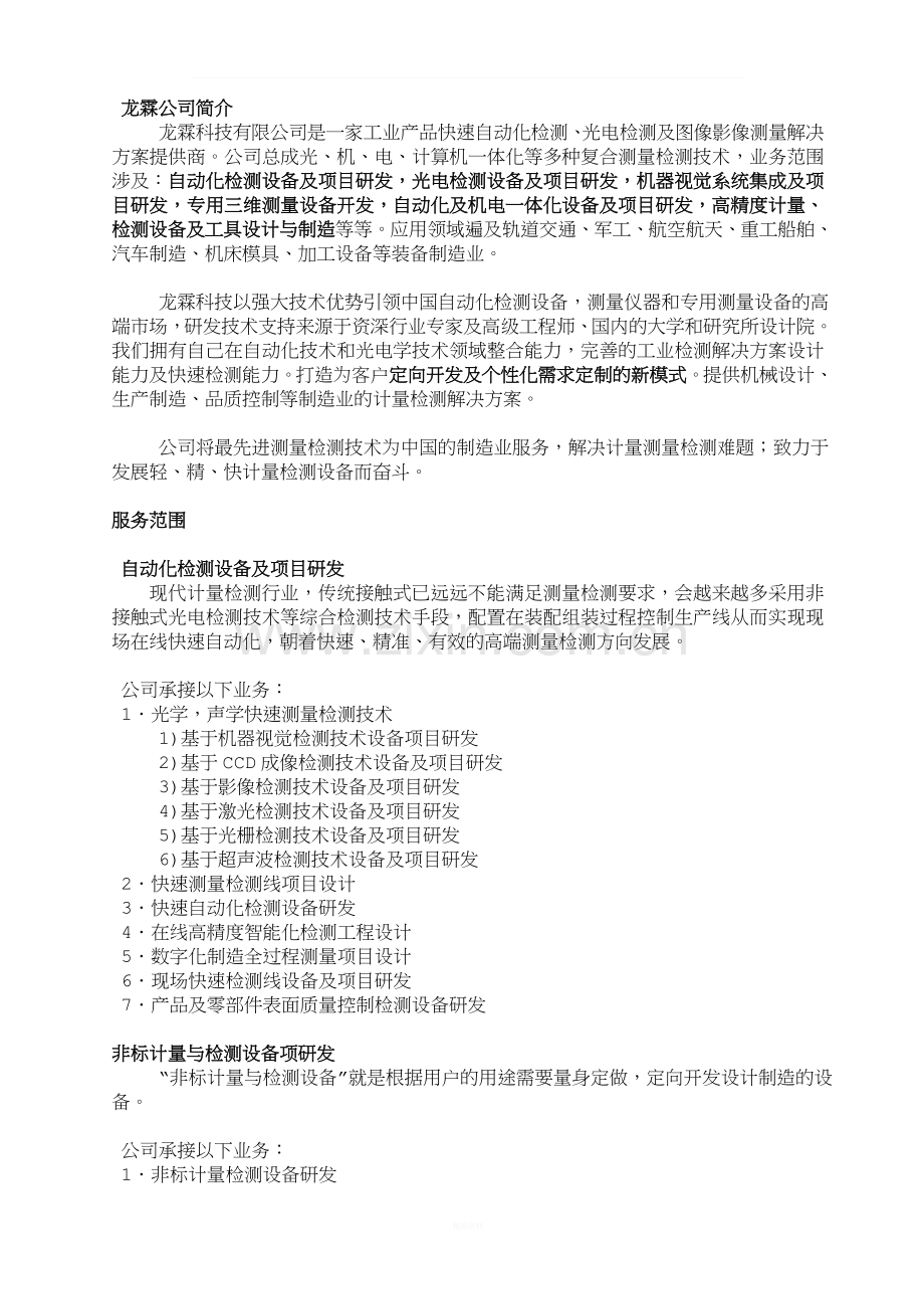 基于机器视觉的端子表面缺陷检测方案.doc_第2页