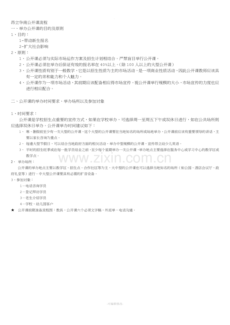 公开课流程详细版.doc_第1页
