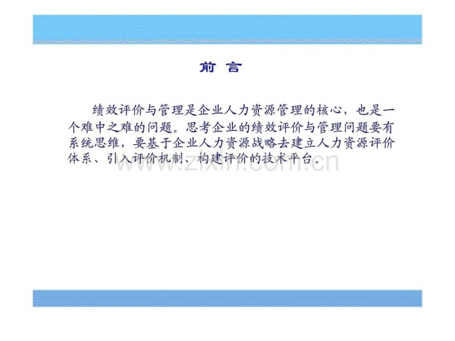 全程绩效管理(一).ppt_第2页