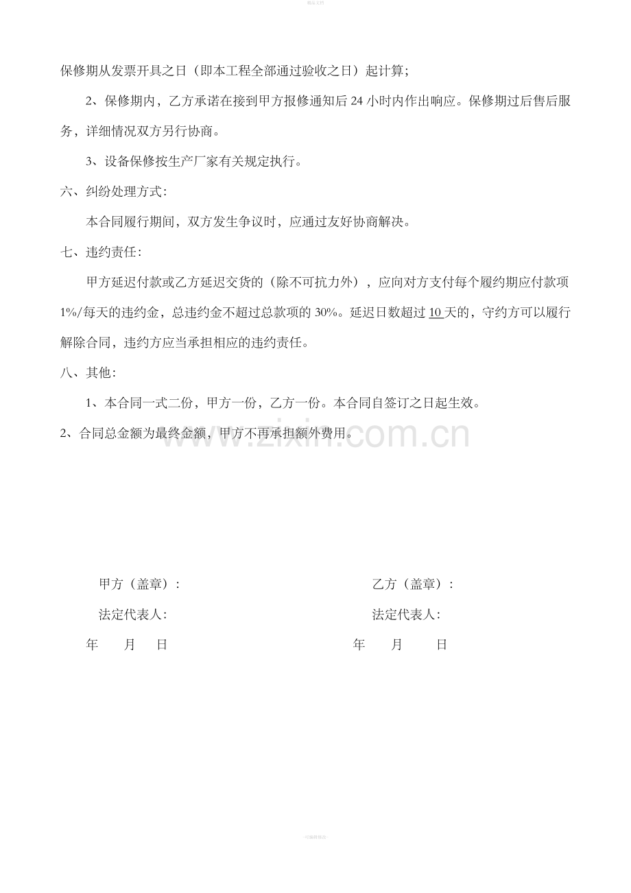 购买空调合同.doc_第2页
