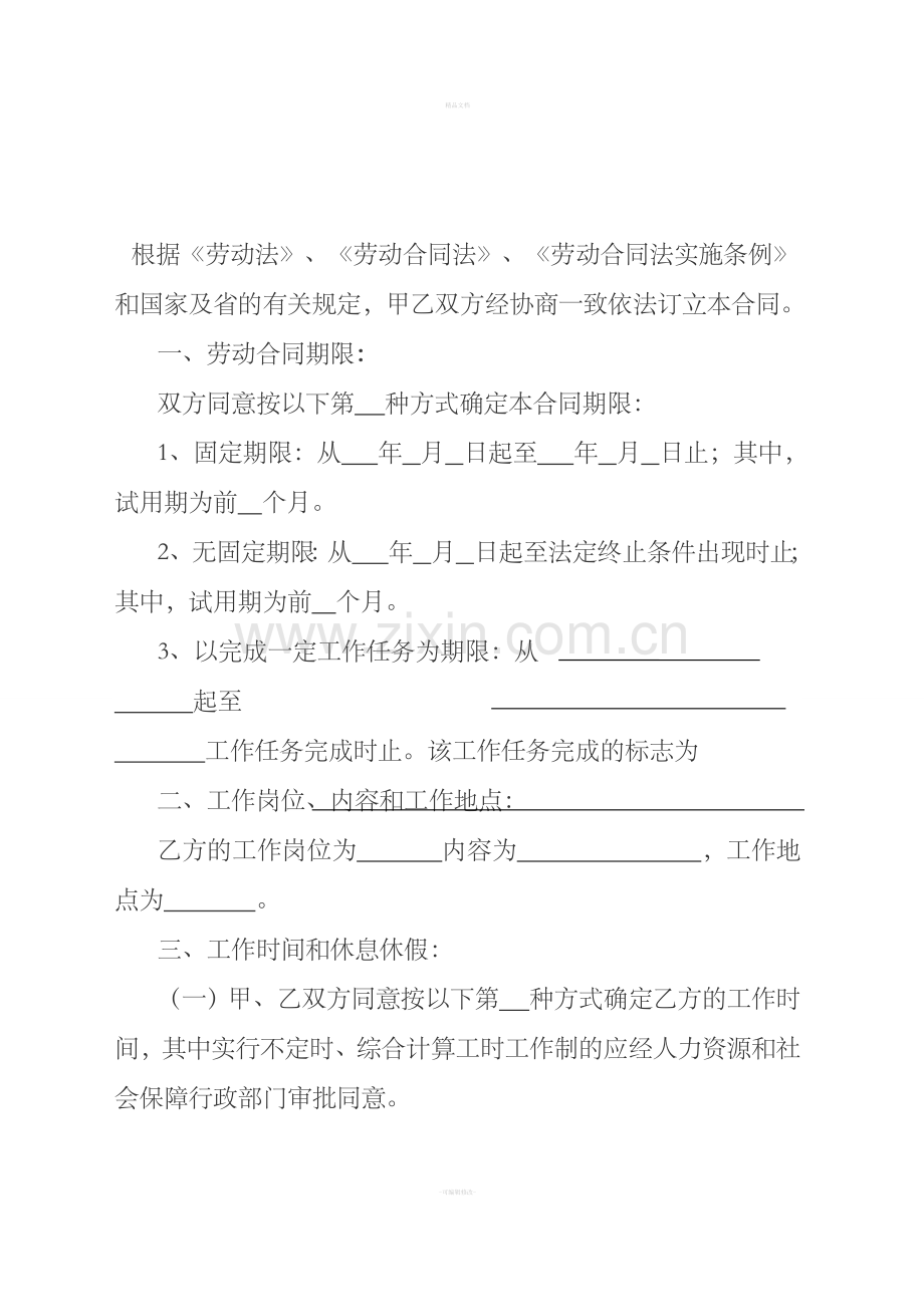 佛山市劳动合同范本.doc_第2页