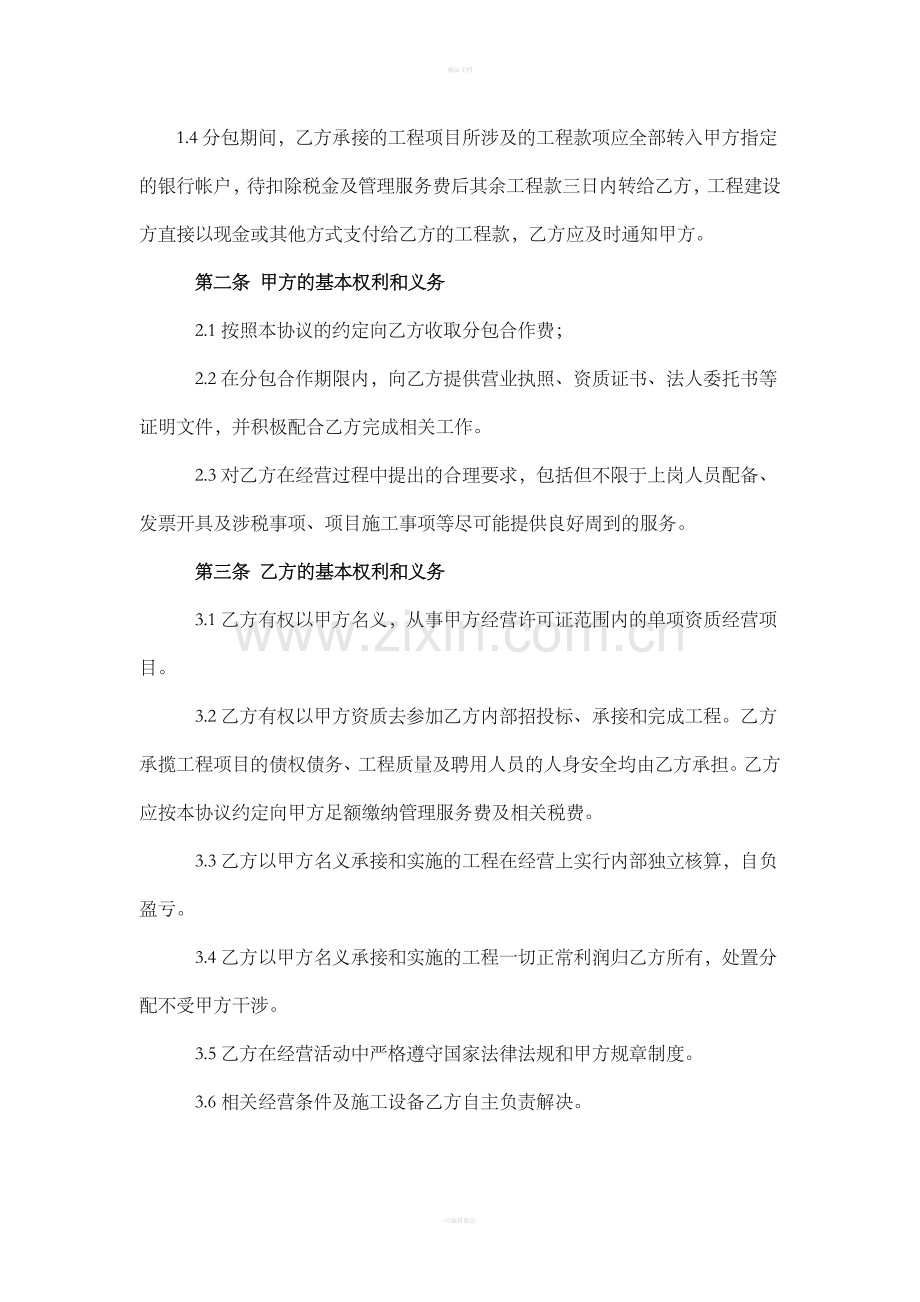 项目分包合作协议.doc_第2页