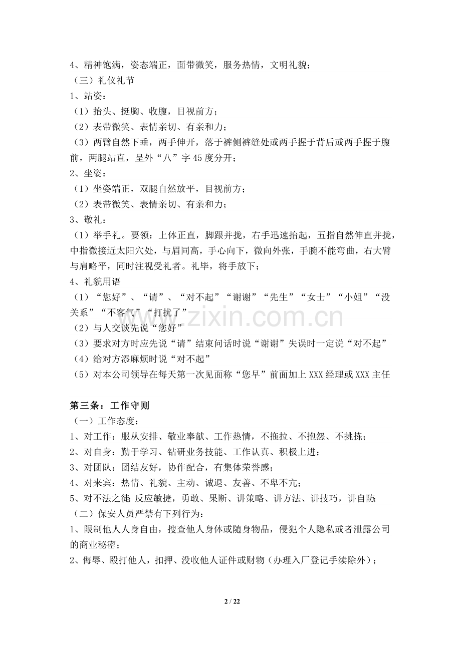 保安、保洁管理制度(418).docx_第2页