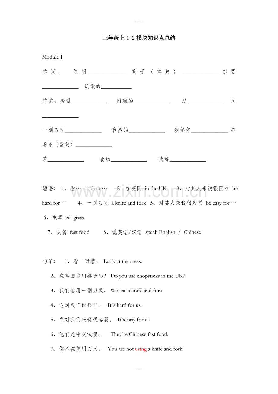 新标准英语三年级知识点总结.doc_第1页