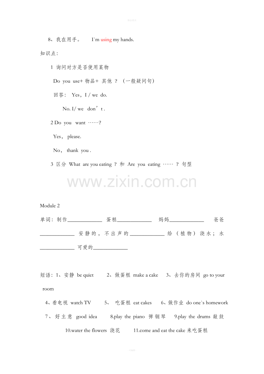 新标准英语三年级知识点总结.doc_第2页