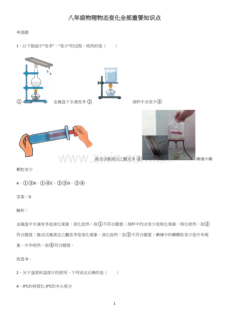 八年级物理物态变化全部重要知识点.docx_第1页