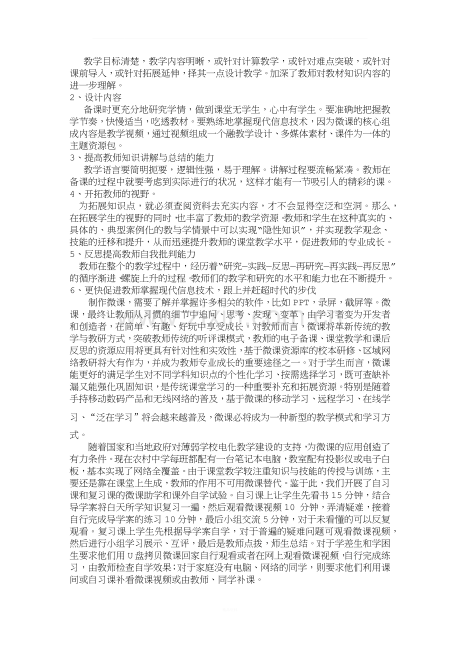 微课的特色与创新.docx_第2页