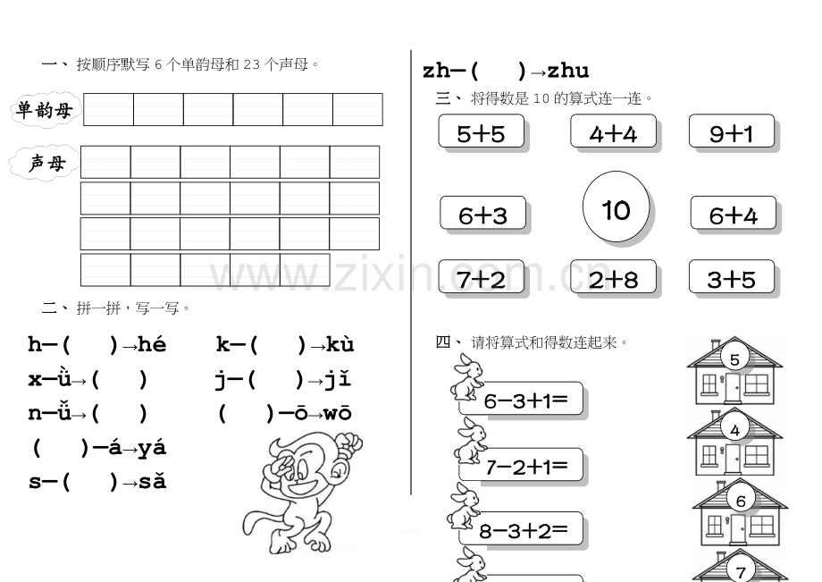 幼小衔接幼儿园学前班日常练习作业.docx_第1页