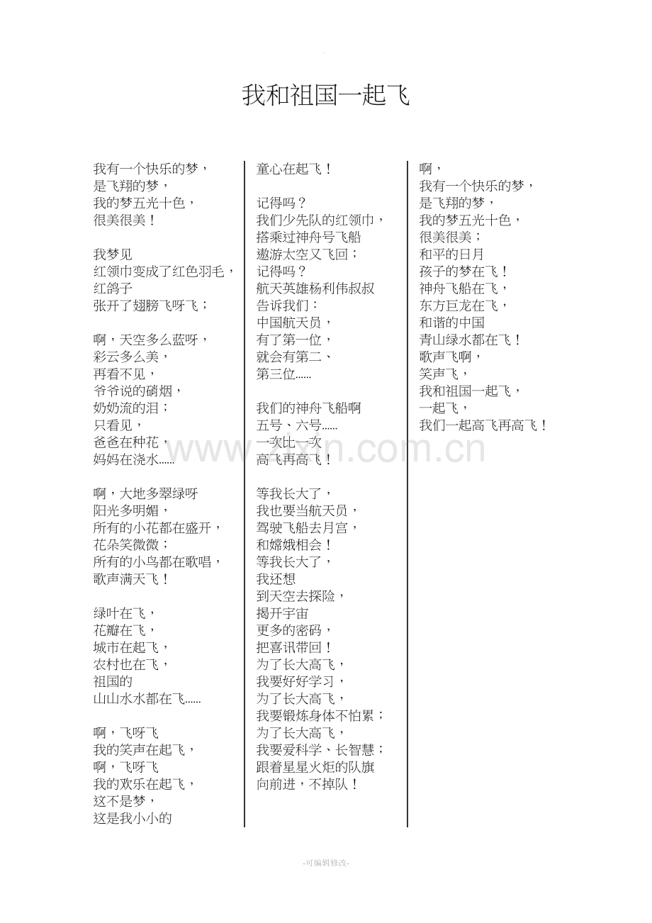 诗歌朗诵系列作品-我和祖国一起飞.doc_第1页