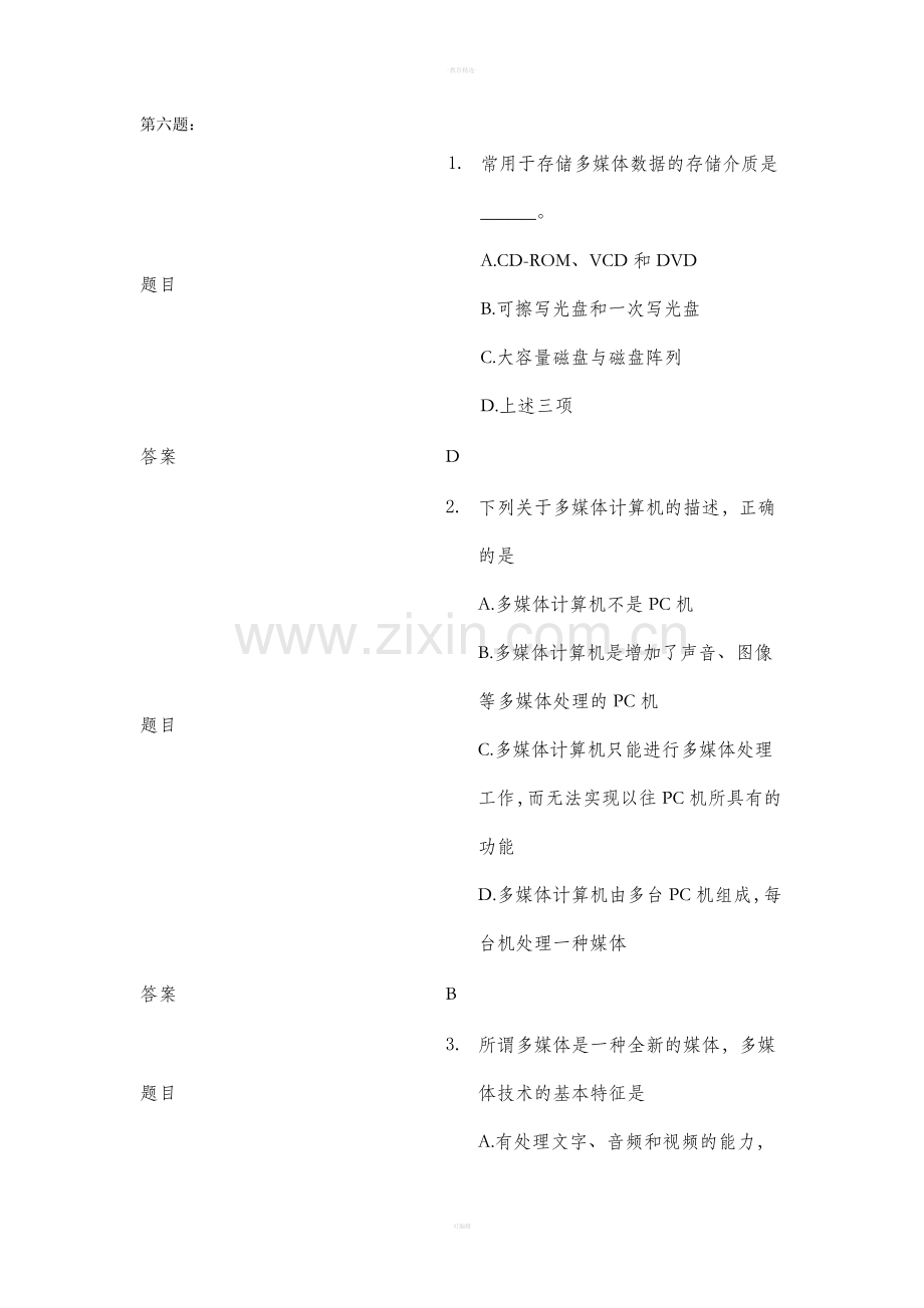 多媒体技术.doc_第1页
