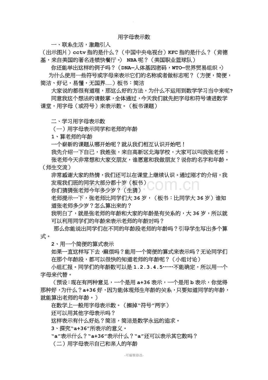 用字母表示数-优秀教案.doc_第1页