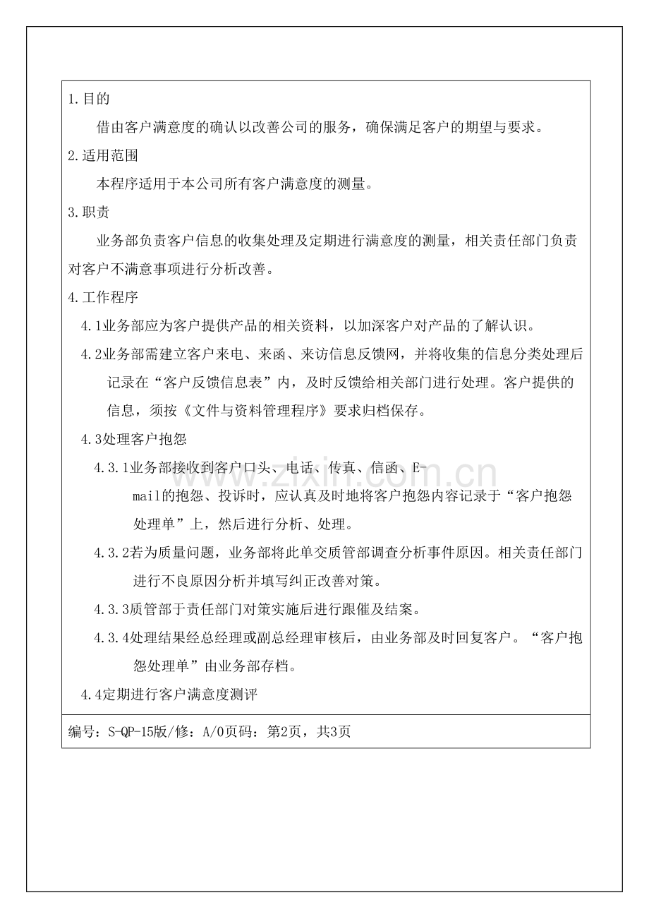 服装企业-客户满意度测量程序资料.docx_第2页