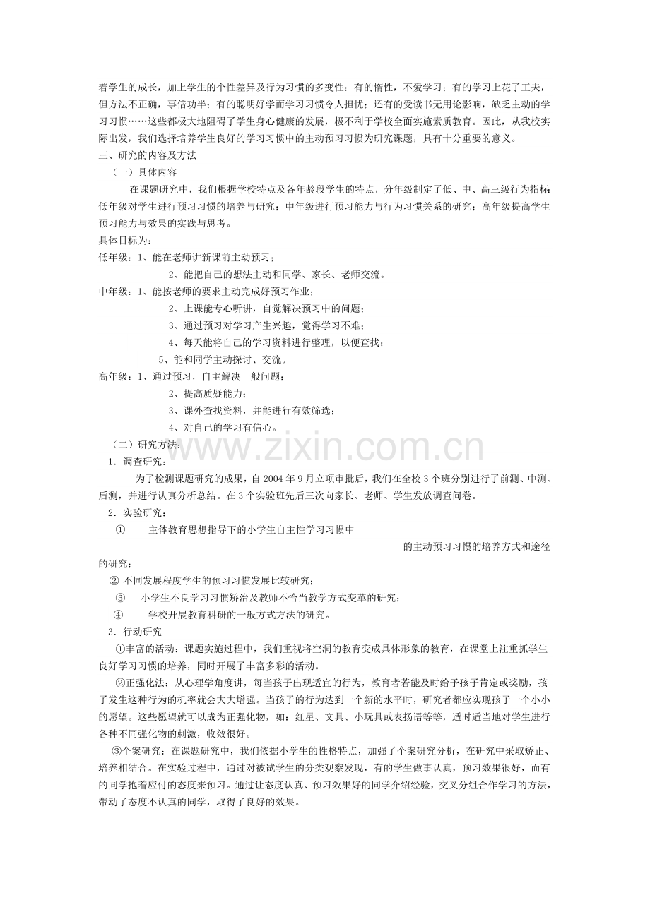 小学生良好预习习惯的培养和研究-毕业论文.doc_第2页