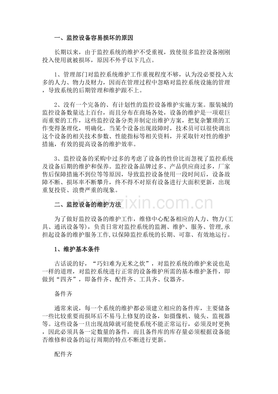 监控设备损坏原因及维护方法.docx_第2页