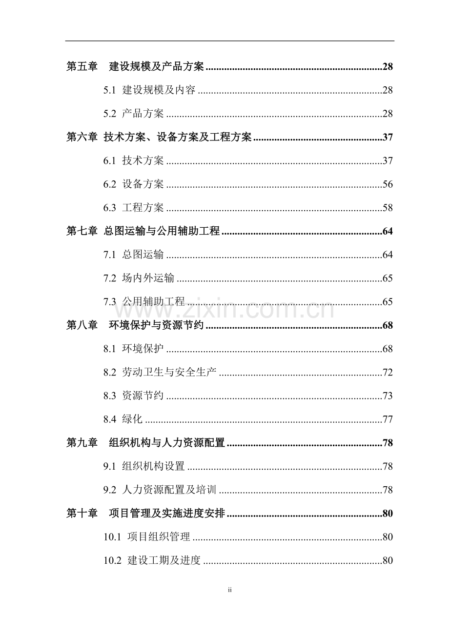 建筑铝型材项目建设投资可行性研究报告书.doc_第2页