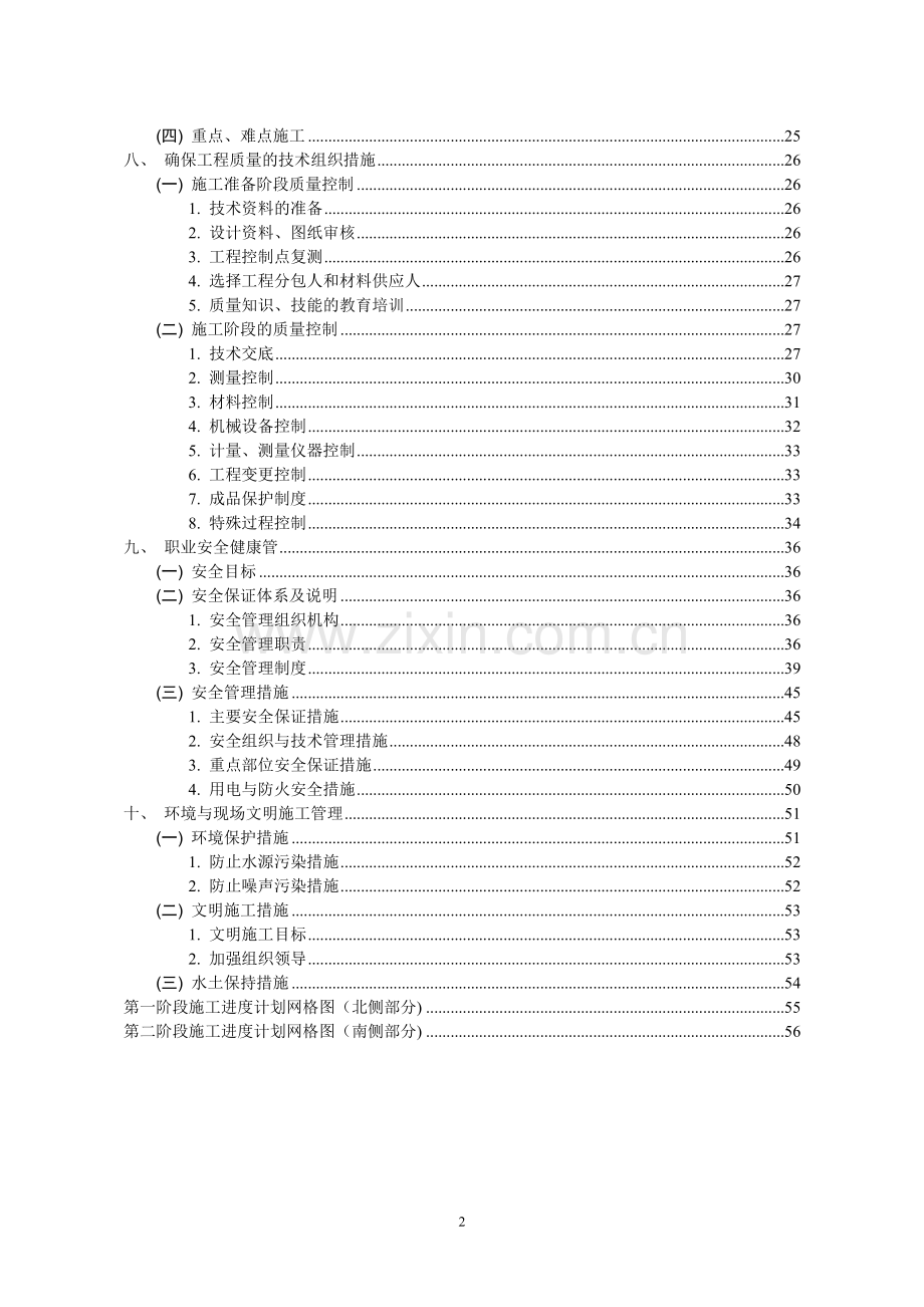 东南热电厂专用线框构桥施工组织方案-毕业论文.doc_第2页