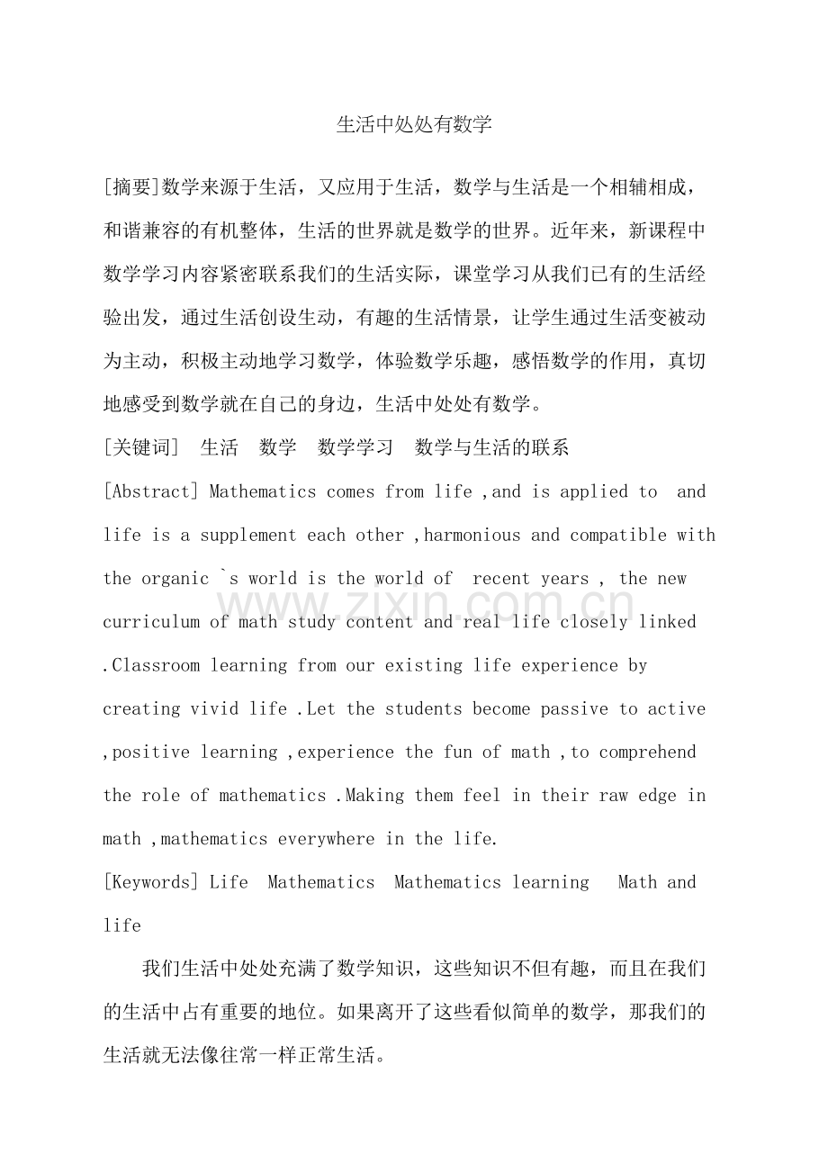 生活中处处有数学.docx_第2页