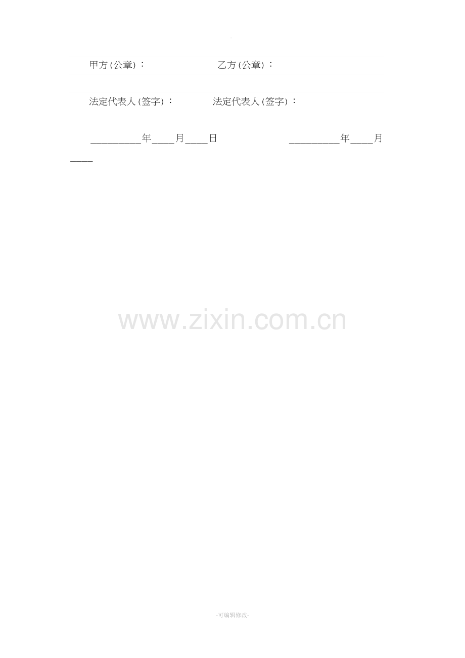 委托加工保密协议.doc_第2页