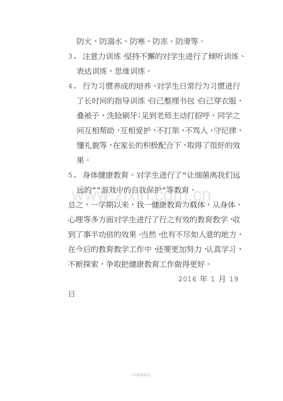 一年级健康教育工作总结.doc_第2页
