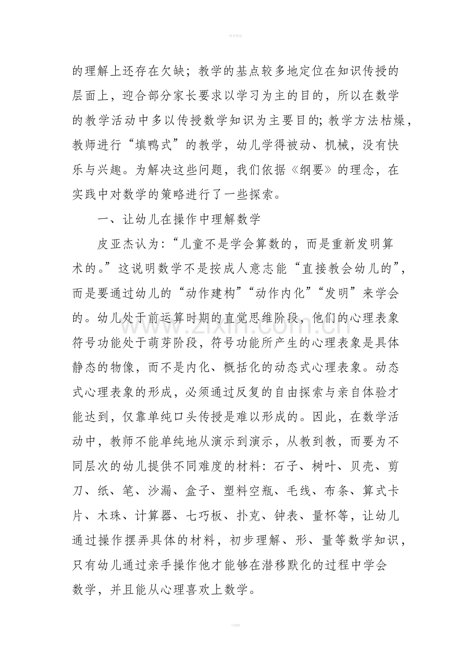 幼儿园数学教学策略探究.doc_第2页