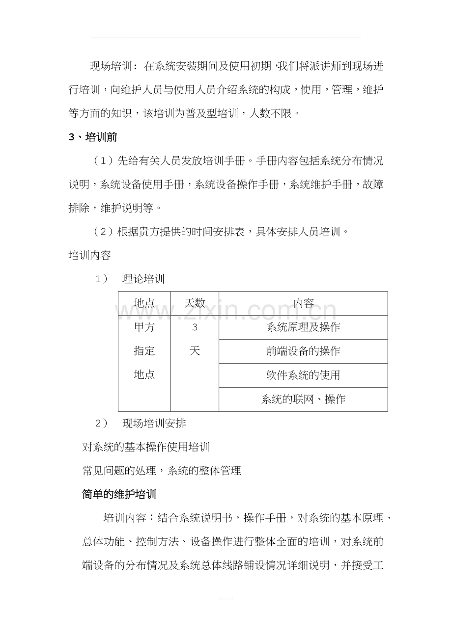 用户培训计划.docx_第2页