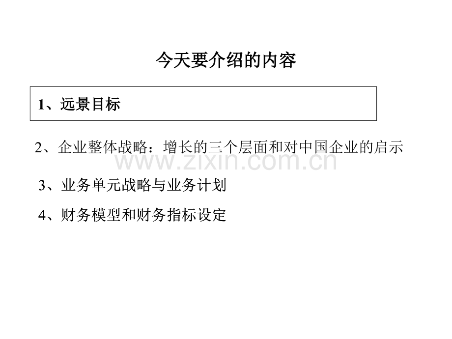 【麦肯锡】战略讲稿.pptx_第1页