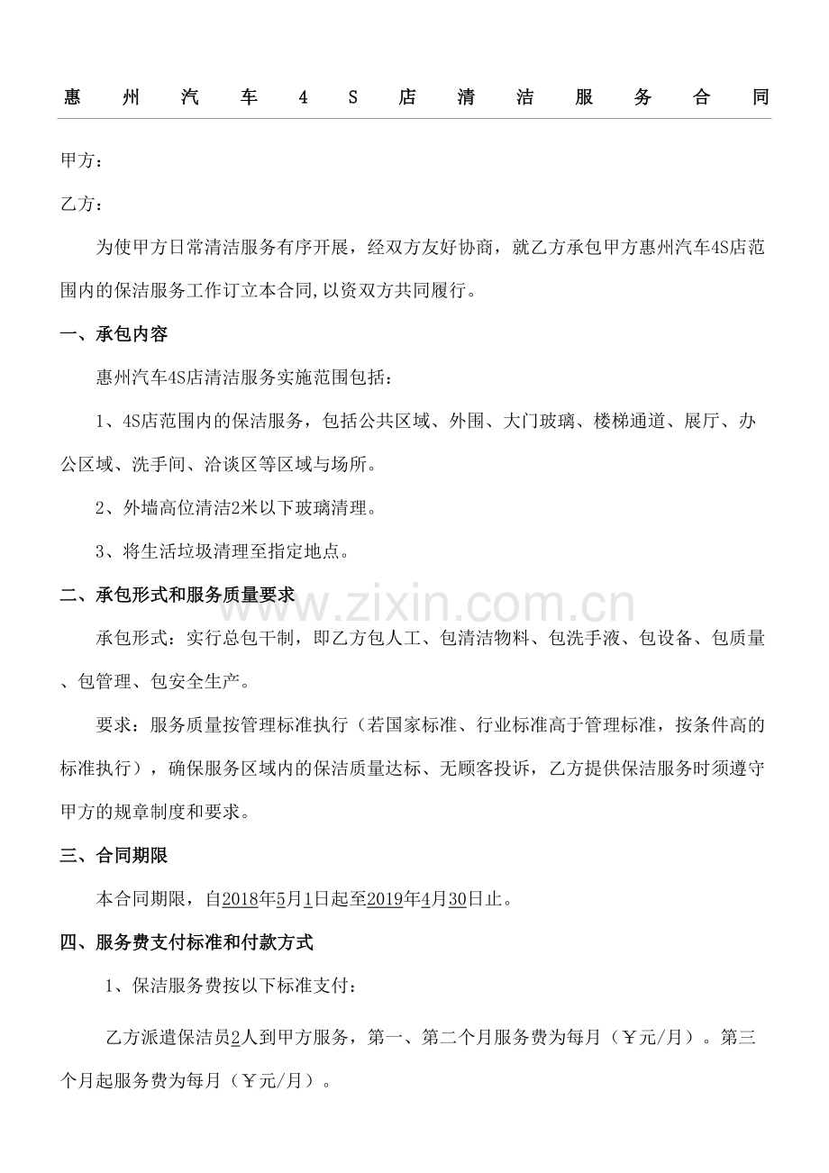 4S店清洁服务合同协议书协议合同协议书.docx_第2页