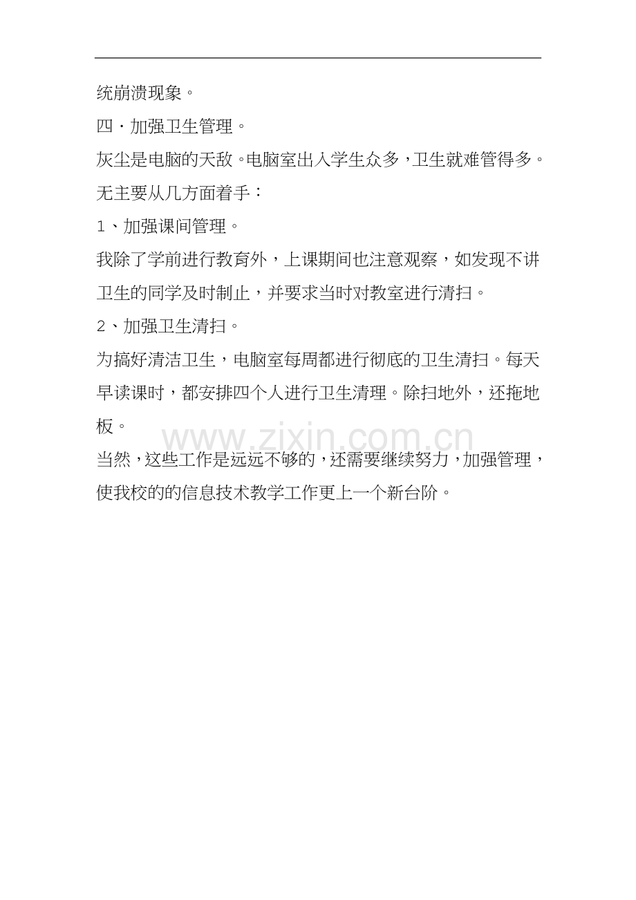 2016-2017学年度第一学期小学计算机室工作总结.doc_第2页
