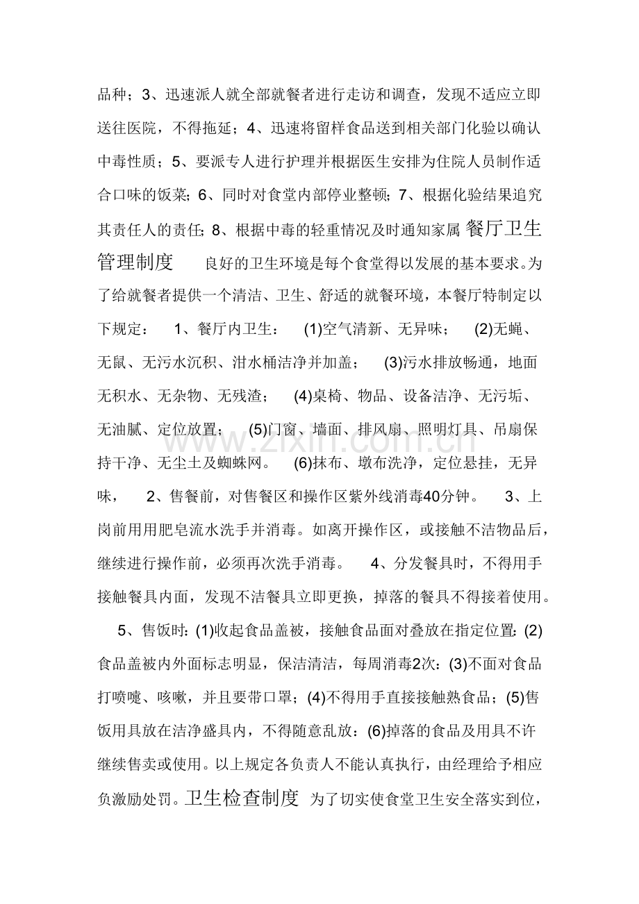 医院食堂管理制度.docx_第2页