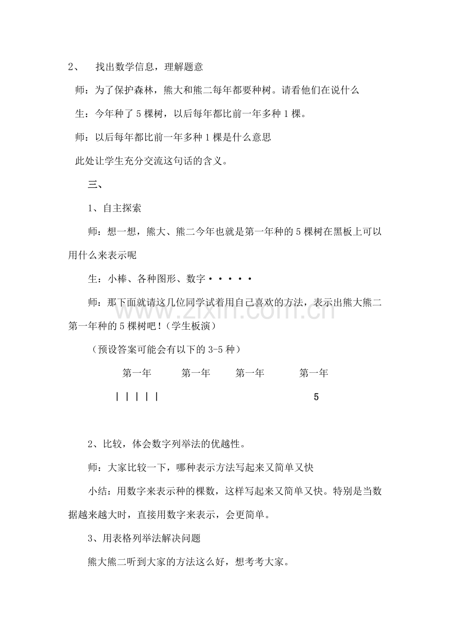 一年级数学下册智慧广场教学设计.docx_第2页