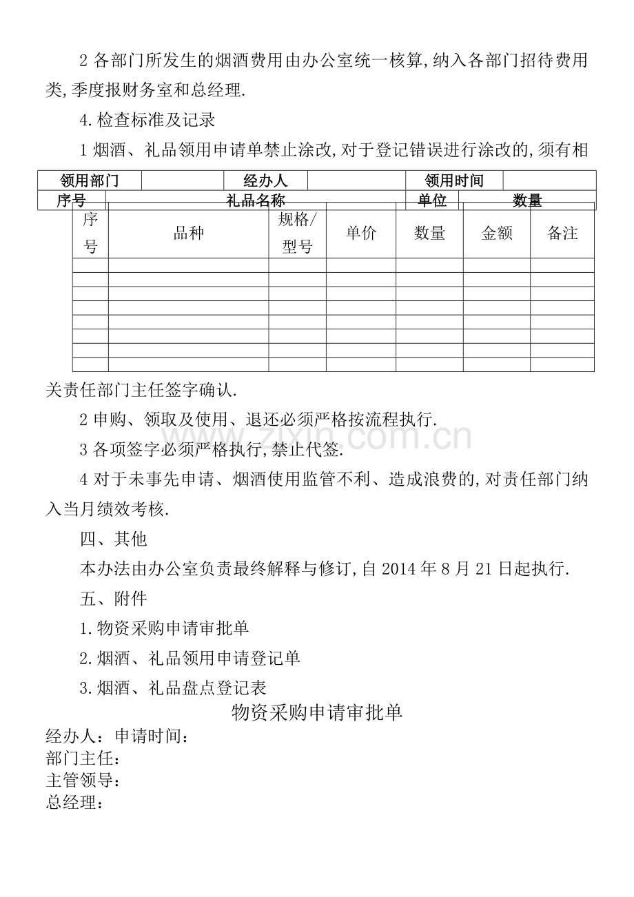 烟酒礼品领用管理规定副本.docx_第2页