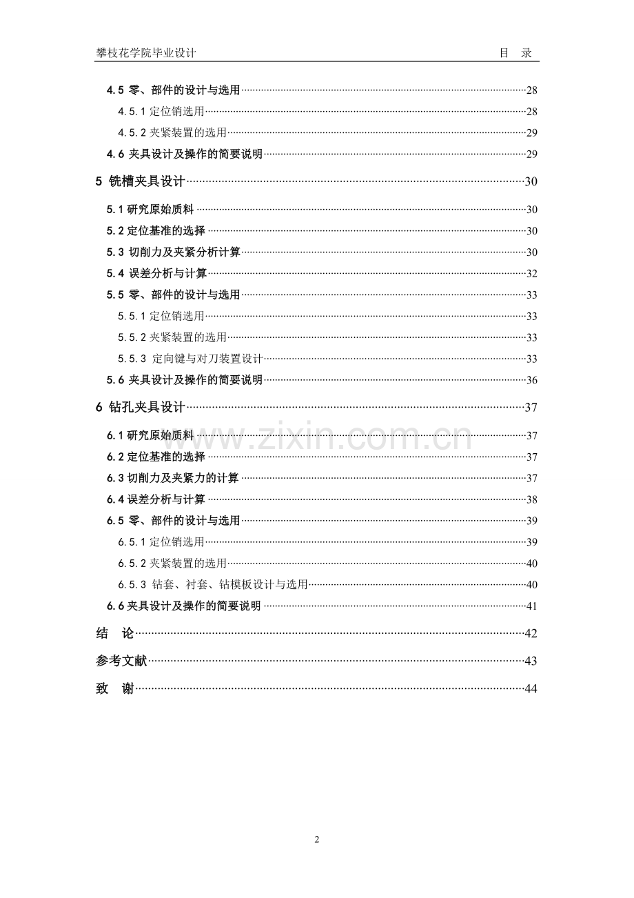 拨叉加工工艺及夹具设计.doc_第2页