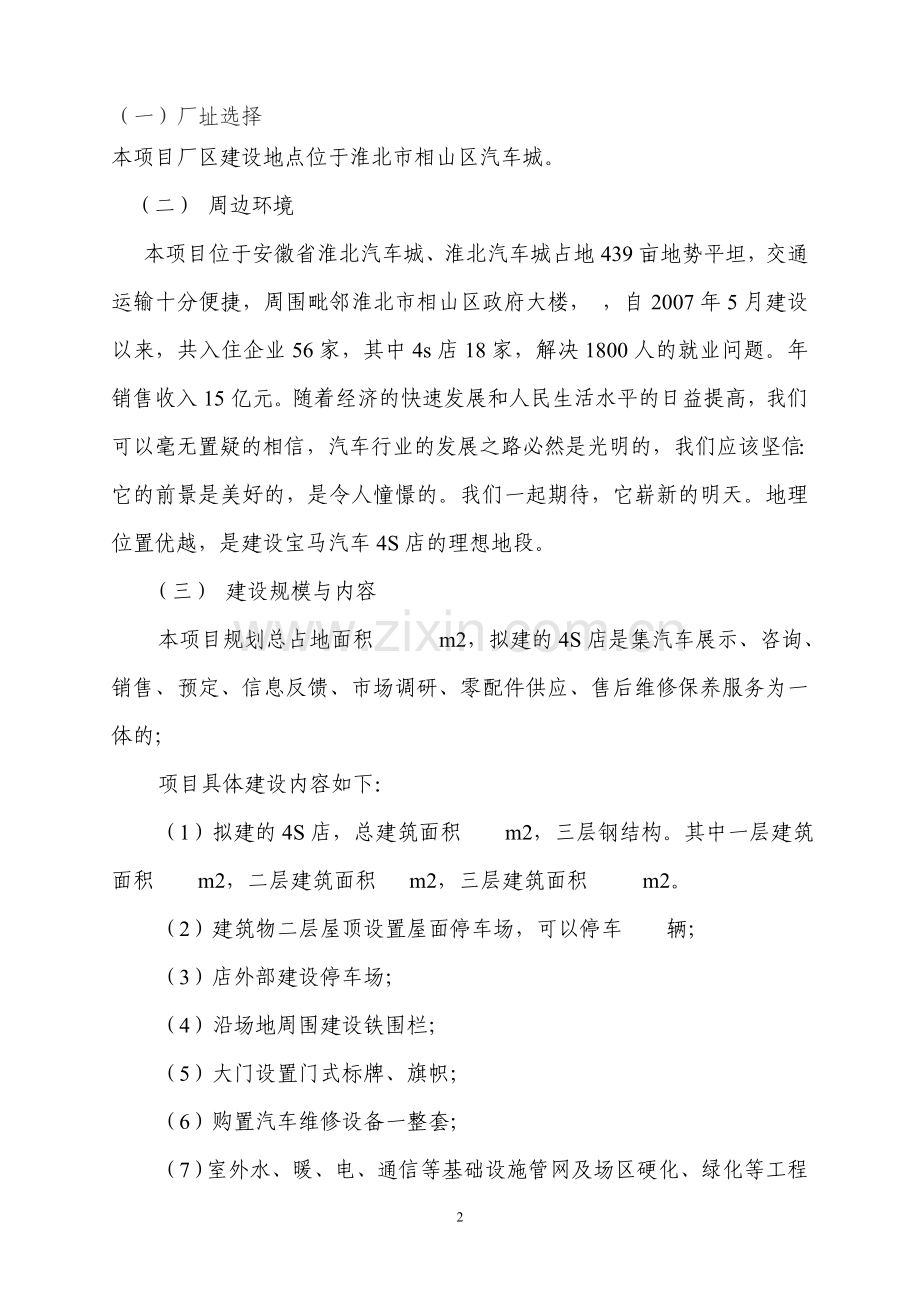 宝马4s店项目可行性研究报告.doc_第2页