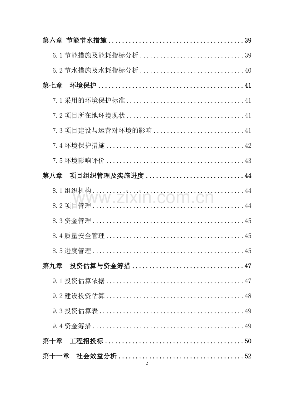 文化广场建设项目可行性研究报告.doc_第2页