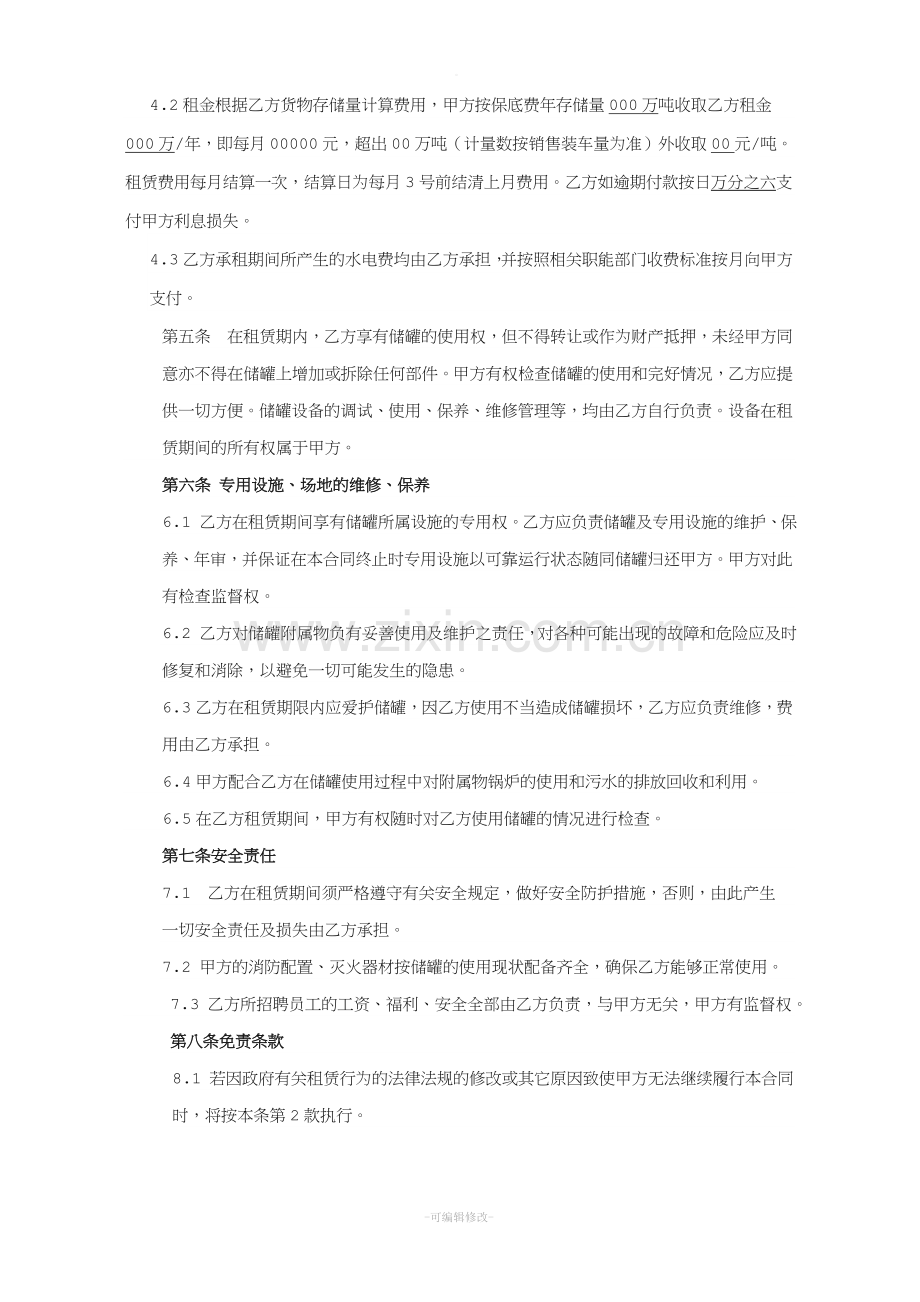 储罐租赁合同.doc_第2页
