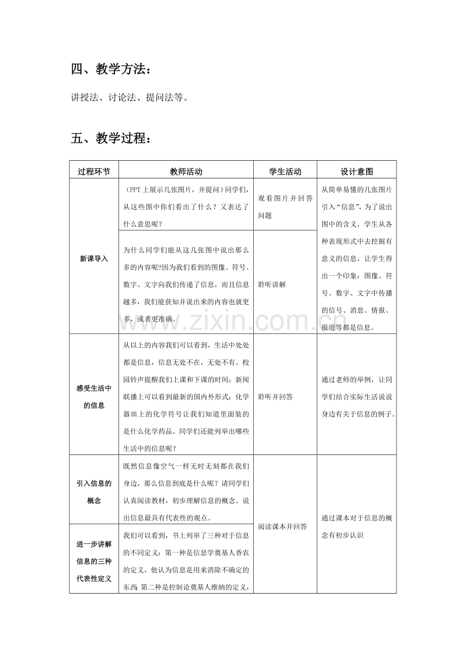 《信息与信息的特征》教案.doc_第2页