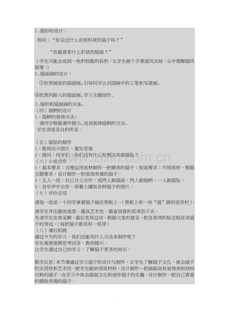 《夏日的凉风》教学设计.doc_第2页