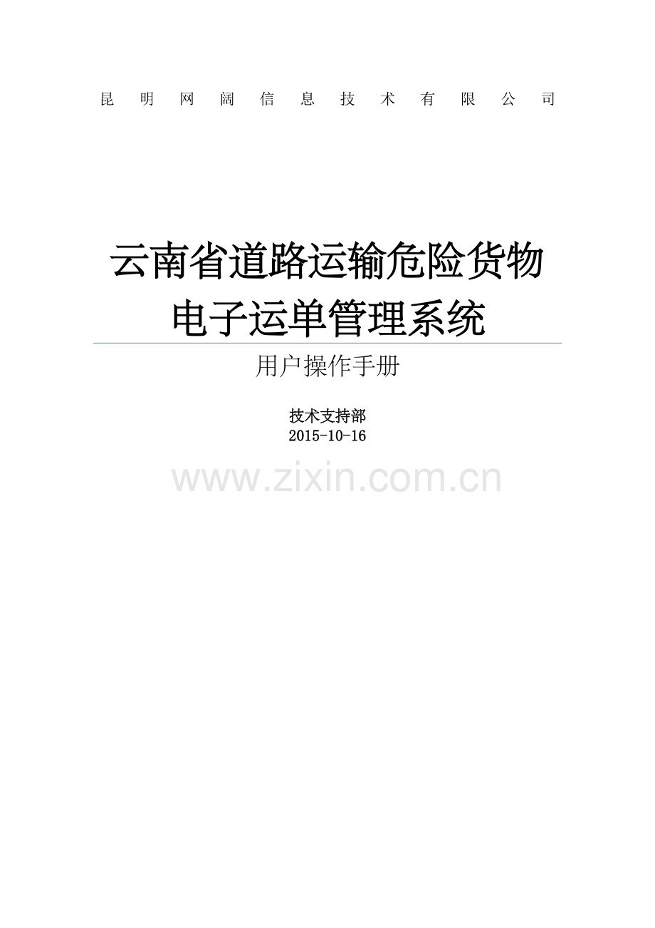 电子运单操作手册.docx_第2页