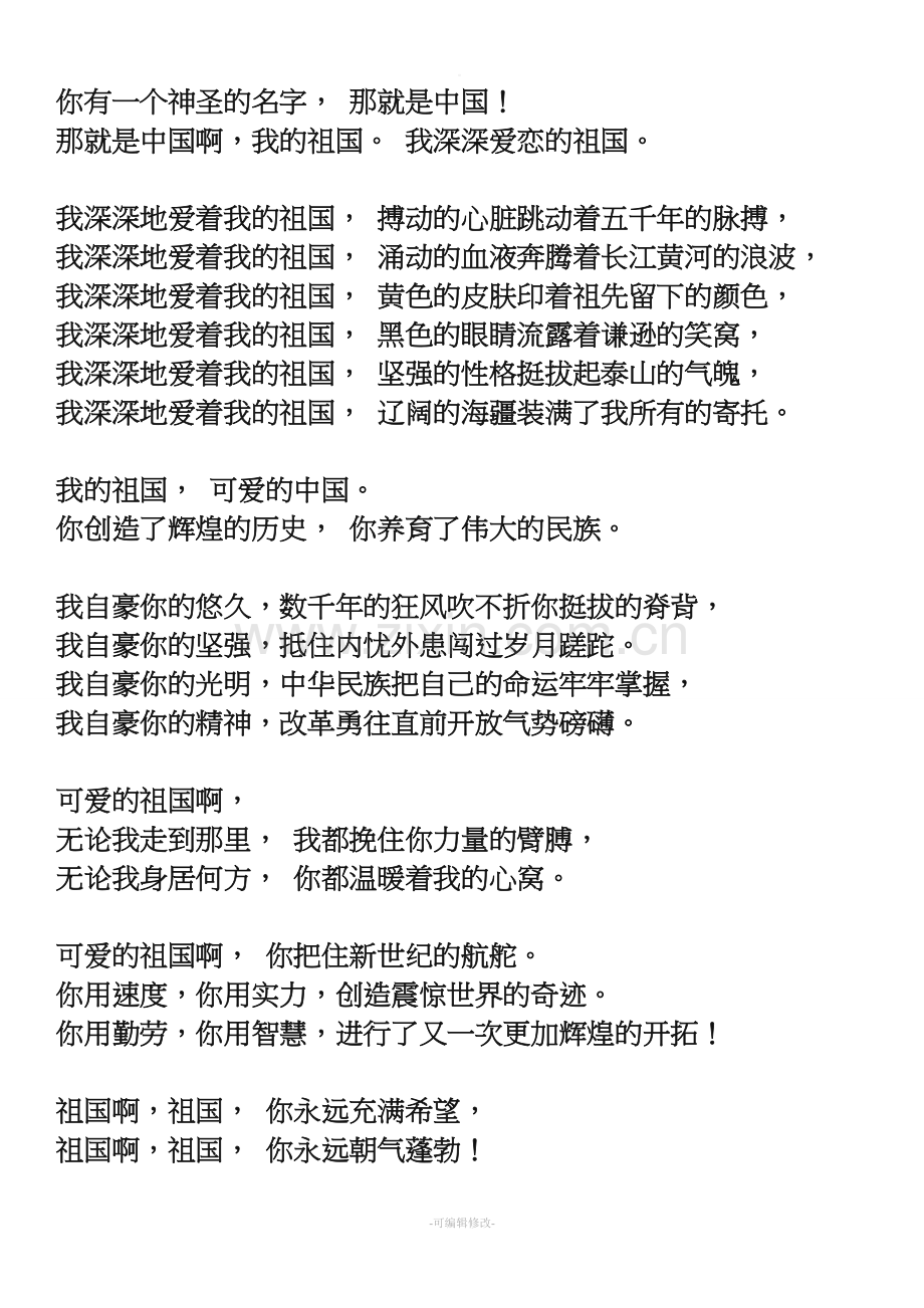 我的祖国(诗朗诵).doc_第2页