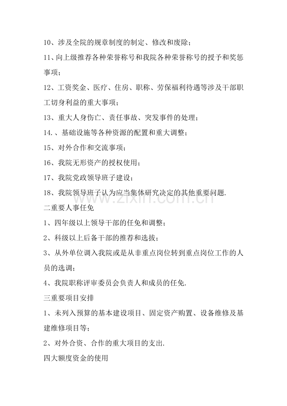 三重一大实施制度.docx_第2页