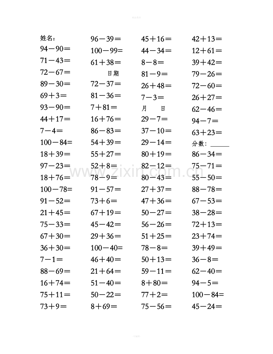 学前班100以内算术题.doc_第1页
