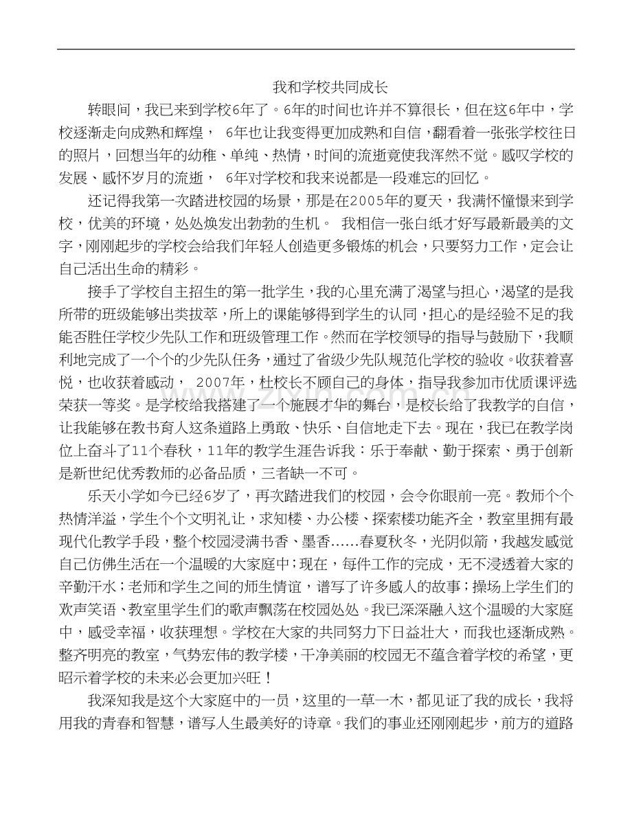 我和学校共同成长.doc_第1页