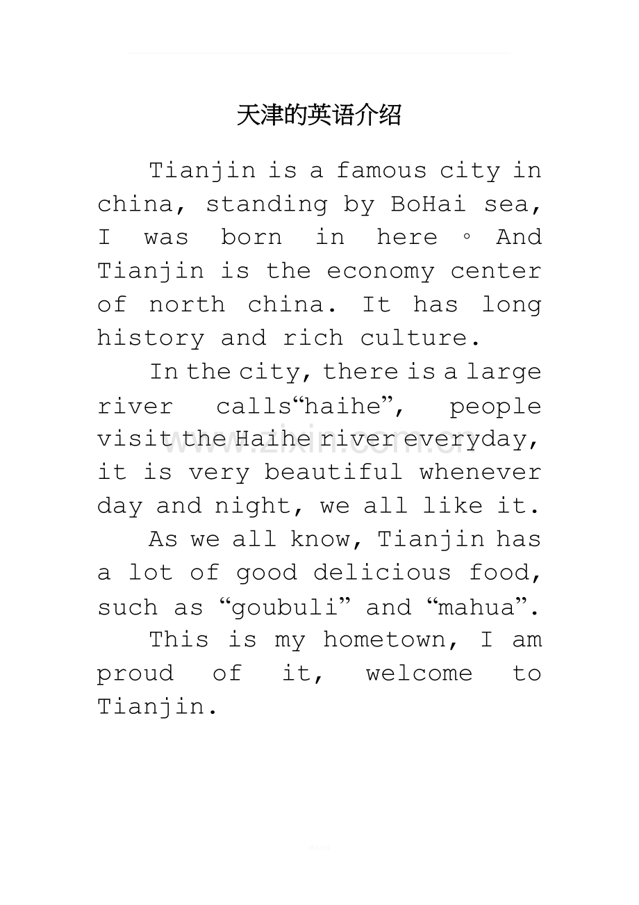 天津的英语介绍.docx_第1页