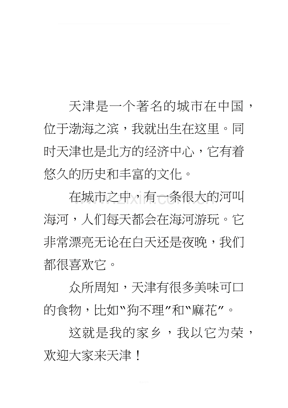 天津的英语介绍.docx_第2页