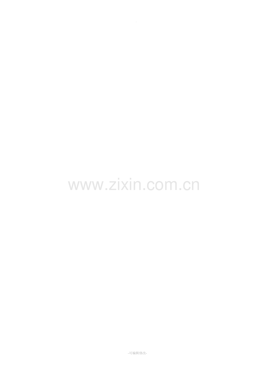 绿色工业园案例.doc_第2页