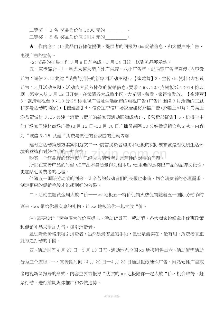 建材店活动策划方案案例.doc_第2页