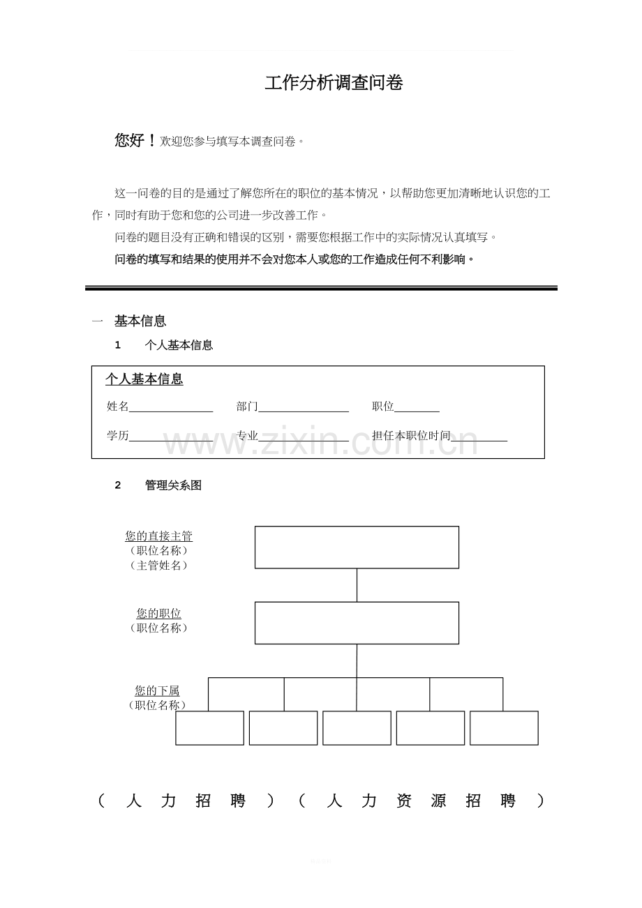 工作分析调查问卷.doc_第1页