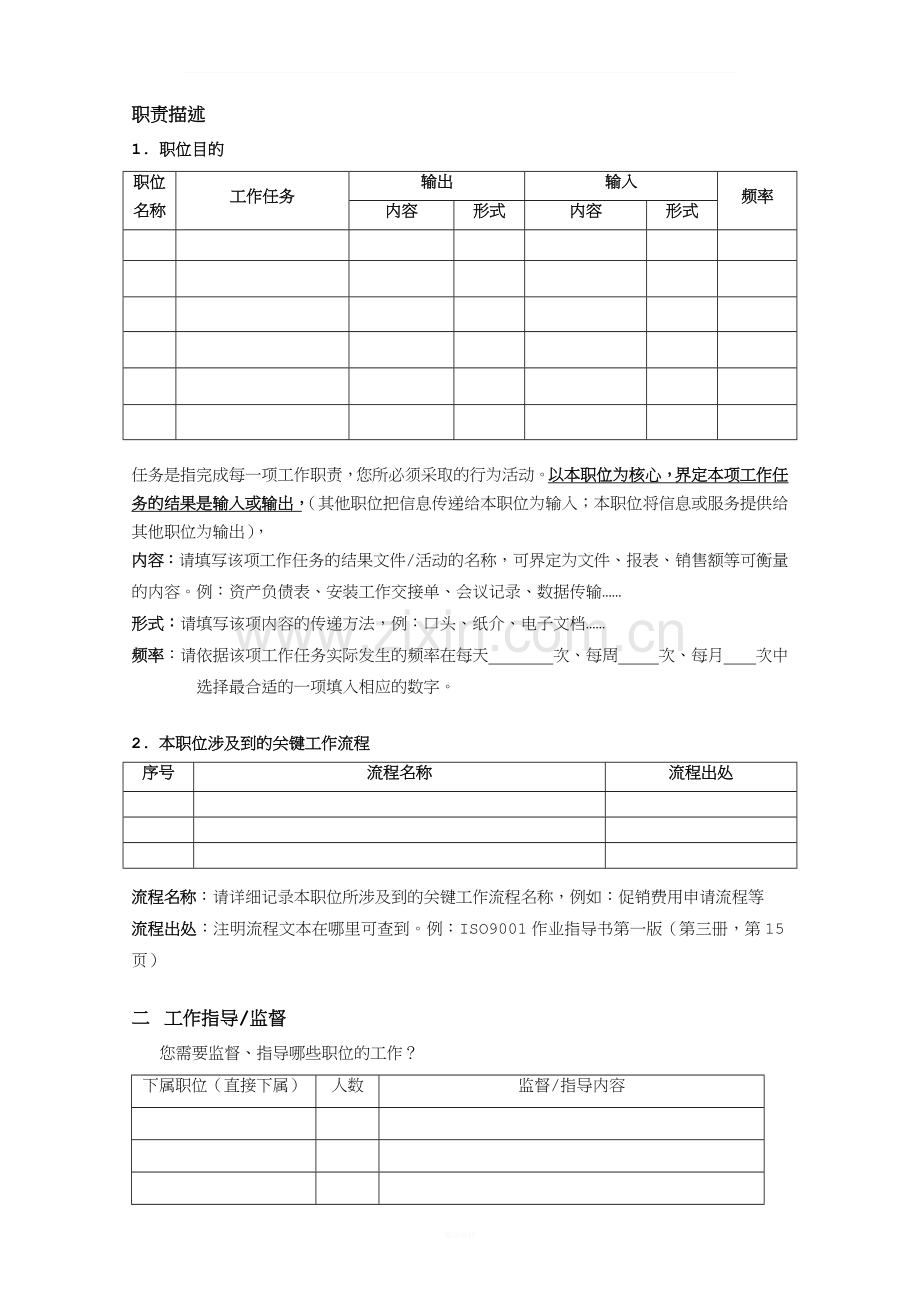 工作分析调查问卷.doc_第2页
