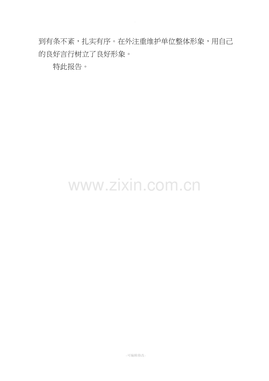 领导思想政治表现报告.doc_第2页