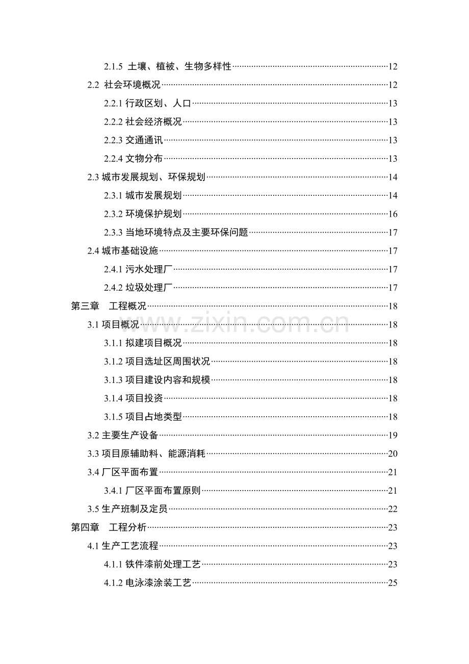 年产3万辆电动三轮车项目环境评估报告书.doc_第2页